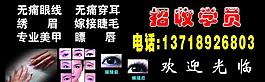 招收学员图片