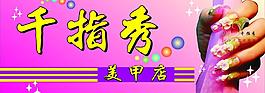 千指秀图片
