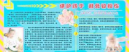 保护孩子健康广告宣传图片
