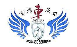 宝骏车友会标志图片