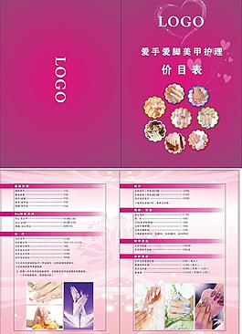 美容价目表图片