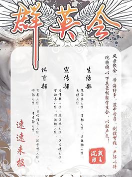 群英会图片