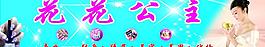 花花公主图片