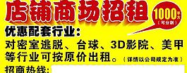 店铺 商场 招租图片