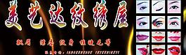 纹绣招牌图片