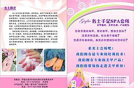 名士会所宣传单图片
