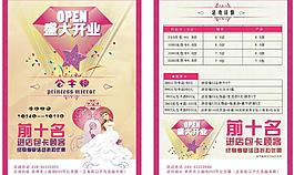 公主镜开业dm单图片