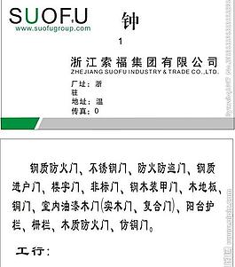 索福名片图片