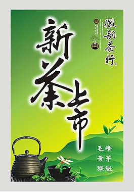 新茶暗语图片