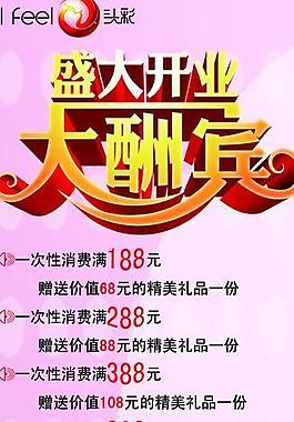 盛大开业大酬宾x展架图片