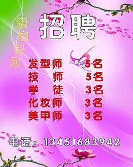 招聘（漂亮宝贝）图片