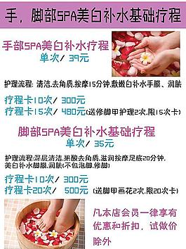 手脚部spa美白补水基础疗程图片