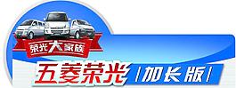 五菱图片