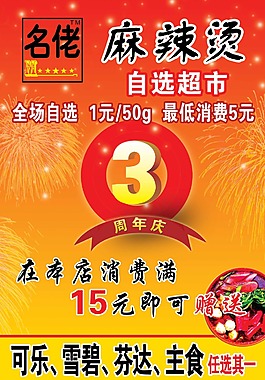 名佬麻辣烫