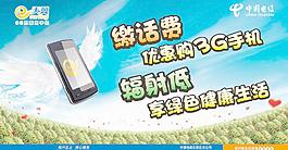 电信手机辐射低图片