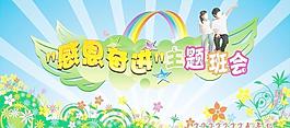 主题班会图片