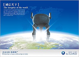 诚信天下