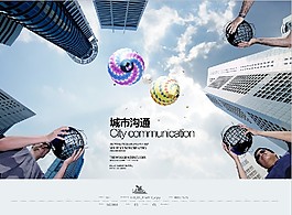 城市沟通