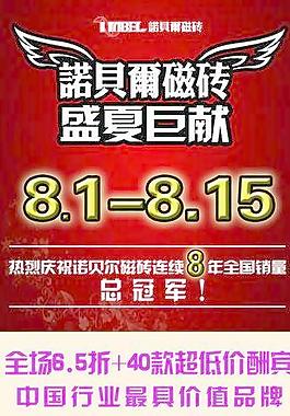 诺贝尔活动展架图片