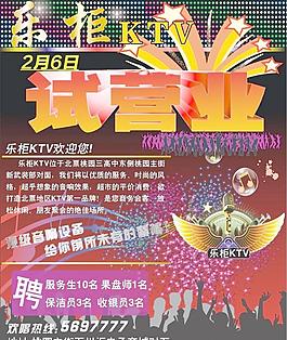 乐柜ktv试营业图片