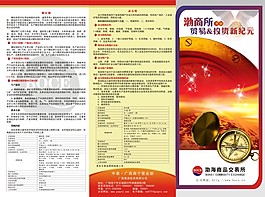 贸易投资折页