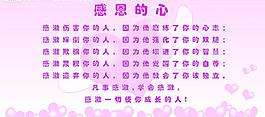 感恩的心图片
