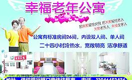 老年公寓图片