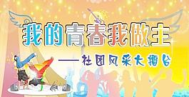 学校社团舞台背景图片