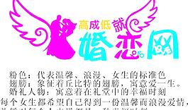 婚恋网图片