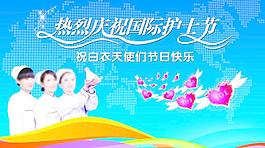 护士节海报图片