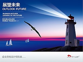 展望未来