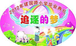 追逐的梦图片