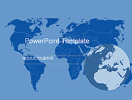 世界地图背景商务PPT模板