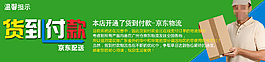 货到付款图片PSD分层