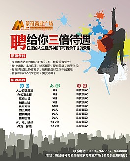 招聘信息