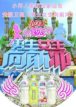 小洋人 男生女生向前冲图片