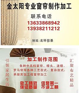 窗帘名片模板图片