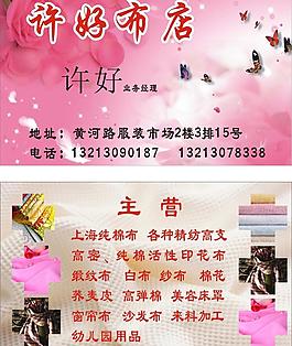 布艺名片模板图片