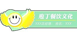 餐厅胸卡图片