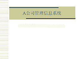公司发展ppt模板