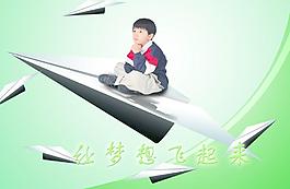 让梦想腾飞图片