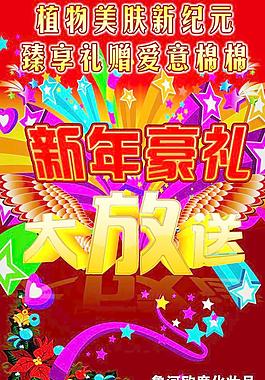 大放送 新年豪礼图片