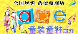 aoe童装童鞋图片
