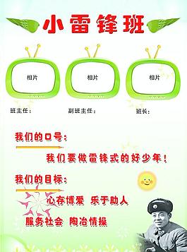 小雷锋班图片