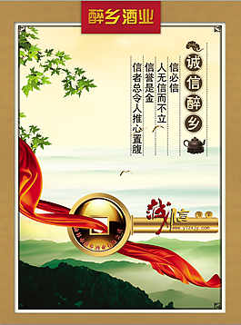 诚信醉乡