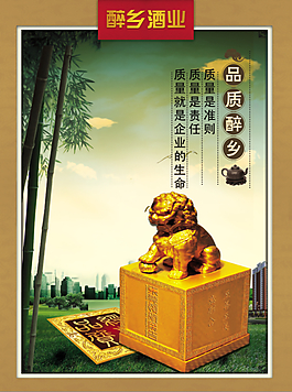 品质醉乡