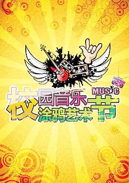 音乐海报图片