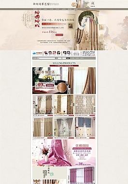淘宝首页店铺模板装修1920