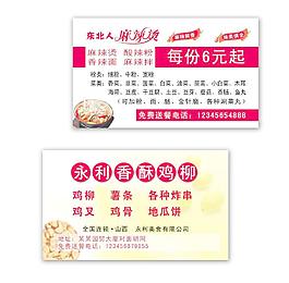 鸡柳名片图片