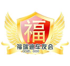 车友会标志图片